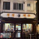 감탄 사가정역점 | 경성맥주 사가정역점 (골뱅이소면 강추)