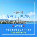 세경공인중개사사무소 이미지