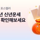 포스텔러 무료사주 이미지