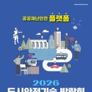 한국건설시스템안전기술