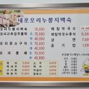 내포오리누룽지백숙