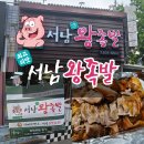 명천로 | 대구 달서구 맛집/ 서남왕족발 / 대구 달서구 족발 - 포장후기 - 쫄깃하고 부드러운 족발