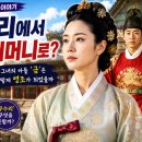 숙빈 최씨는 어떻게 궁녀에서 영조의 어머니가 되었나｜조선을 움직인 왕실 여성들 ② 이미지