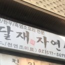 자연식당 이미지