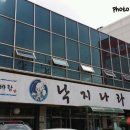 신바람낙지