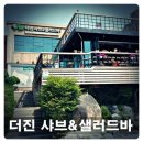 더진 샤브샤브엔 샐러드바 이미지