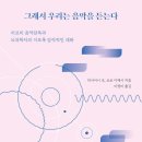 음악순례Ⅲ: 삶 속에 스며든 클래식 음악 발견하기 | 히사이시 조, 요로 다케시-그래서 우리는 음악을 듣는다