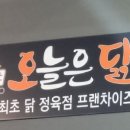 오늘은닭 신기점 이미지