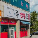 뚝짬뽕 | "군만두가 이게 맞나.." 순천 중식 맛집 뚝짬뽕 내돈내산 솔직 후기