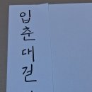대길건재