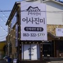 설천면114 이미지