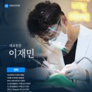 이재민치과의원 이미지