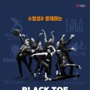 블랙토 시네마 댄스 경인투데이뉴스
