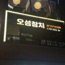 (주)오성사노동조합 | 신용산 횟집 참치 무한리필 : 오성참치