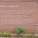 천주교 상동 성당 이미지