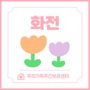 발산어르신행복센터 | 고잔동 주간보호센터 봄맞이 체험활동｜어르신들과 함께한 전통 화전 만들기