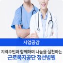 근로복지공단정선병원 이미지