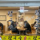 태화네칼국수