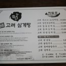 기장고려삼계탕 이미지