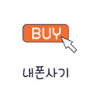 중고폰달인 이미지
