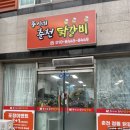 뚱이네춘천닭갈비 이미지