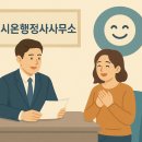 시온행정사사무소 이미지