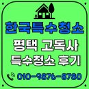 평택 고독사 특수청소, 유품정리 후기