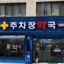 곰이약국 이미지