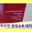 와이즈만영재교육대치센터 - 강남구 영동대로 231 | 강남구 영재교육 센터 와이즈만 영재교육 대치센터 선생님 열정과 맞춤 수업 돋보여