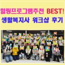 에덴지역아동센터 | 힐링프로그램 추천 | 생활복지사 워크샵 후기, 지역아동센터종사자 힐링프로그램 팝아트초상화