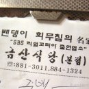 금산식당 - 김천시 지좌동 | 금산식당