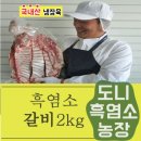 친환경흑염소농장 이미지