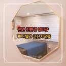 케어셀라뷰티샵 이미지