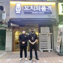 꼬치의품격옥정리젠시빌란트점 | 닭꼬치 전문점 꼬치의품격 ‘양주옥정리젠시빌란트점’ 그랜드 오픈