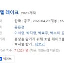[한국영화] 530. 호텔레이크 2020년 윤은경 감독
