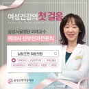 삼성조앤여성의원 네이버블로그