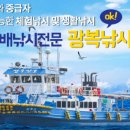 인천배낚시 광복낚시