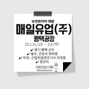 매일유업(주)평택공장 네이버블로그