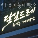 달보드레 이미지