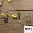 고촌축산 이미지