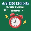 (주)넥스트짐 | 용인PT 넥스트짐 강남대점 - 스위치온 다이어트 여름 준비 시작