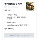 핑거팁투더멕시코 네이버블로그