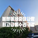 세중참사랑아파트 이미지