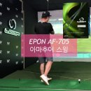 EPON(에폰) AF-703 + PROJECTX 5.5 리샤프팅 이미지