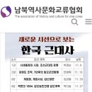 남북역사문화교류협회 티스토리