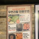 장터 참숯 무한리필 개봉점 이미지