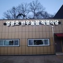 영광호농장 이미지