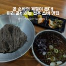 메르밀진미집만성점 이미지