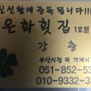 은하횟집 Daum카페