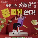 커브스원흥클럽